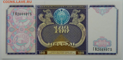 Узбекистан 100 сумов 1994 г. С рубля! до 31.01.23 - DSCN6995.JPG
