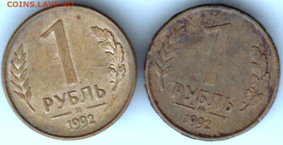 1 рубль 1992 г. М, ММД до 31.01.23 г. в 23.00 - 022