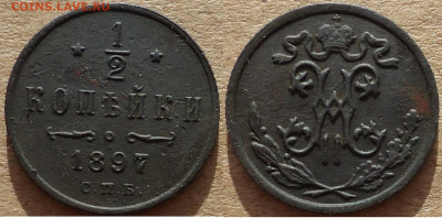 2 копейки 1897 спб, до 28.01.2023г. 22:00 мск - 1.2коп1897спб