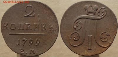 2 копейки 1799 ем, до 28.01.2023г. 22:00 мск - 2коп1799ем