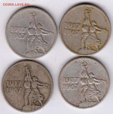15 коп. 1967 г. юбилейные 4 шт.  до 31.01.23 г. в 23.00 - 005