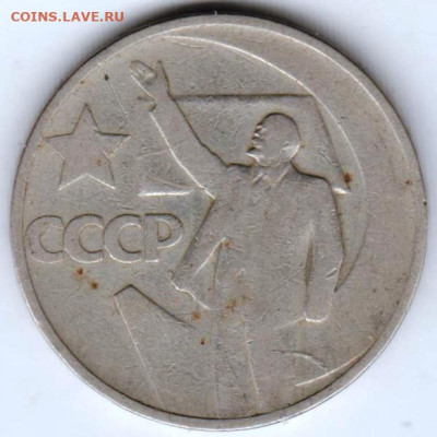 50 коп. 1967 г. юбилейная до 31.01.23 г. в 23.00 - 006