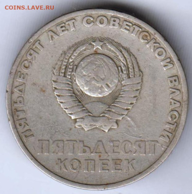 50 коп. 1967 г. юбилейная до 31.01.23 г. в 23.00 - 025
