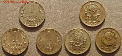 1 копейка 1940, 1945 и 1949, до 28.01.2023г. 22:00 мск - 1коп1940,45,49