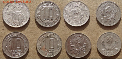 10 копеек 1933;35;46;49гг (4 шт.), до 28.01.2023г. 22:00 мск - 10коп1933,35,46,49