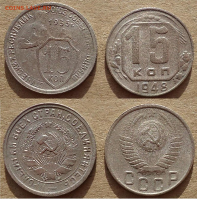 15 копеек 1933 и 1948 (2шт.), до 28.01.2023г. 22:00 мск - 15коп1933,48