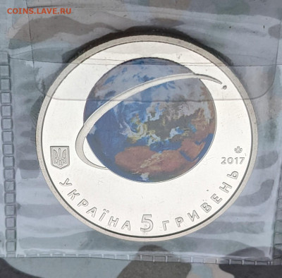 Украина 5 гривен 2017 Спутник цветной до 22-00 26.01 - PXL_20230123_081026526~2