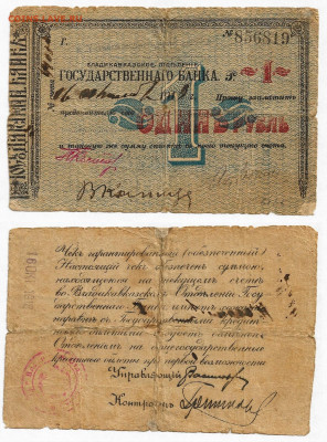 Владикавказ 1рубль1918 до31.01 в 22:15 - Владикавказ