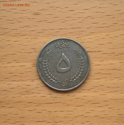 Афганистан 5 афгани 1973 - IMG_8348.JPG