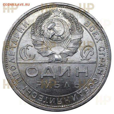 1 Рубль 1924 "Квадратные окна" опрос. - HU9338r_edit_441191656819770