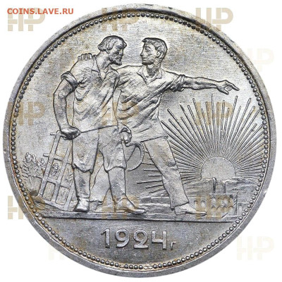 1 Рубль 1924 "Квадратные окна" опрос. - HU9338a_edit_441187072612845