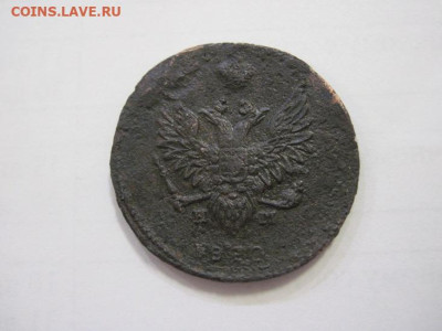 2 копейки 1810 ем нм до 27.01.23 - IMG_2594.JPG