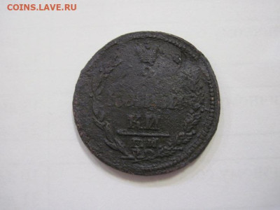 2 копейки 1810 ем нм до 27.01.23 - IMG_2592.JPG