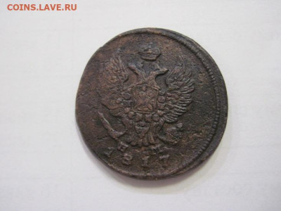 2 копейки 1817 ем нм до 27.01.23 - IMG_2598.JPG