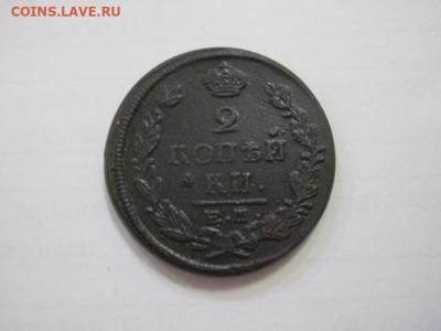 2 копейки 1822 ем фг до 27.01.23 - IMG_2604.JPG