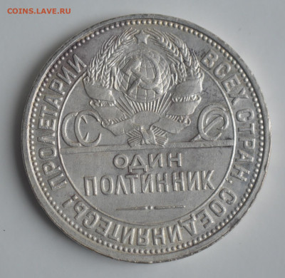 Один Полтинник 1927 - DSC_9848.JPG