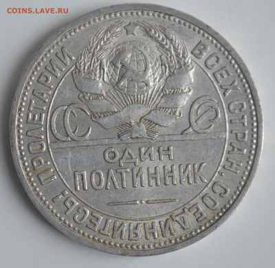 Полтиник 1924 ПЛ - DSC_9850.JPG