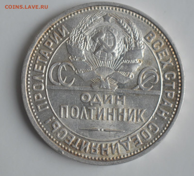 Один полтинник 1926 - DSC_9854.JPG