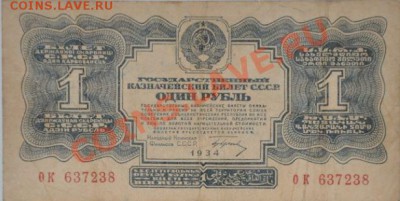 1 рубль 1934г. Две маленькие литеры. Оценка. - 60046_2