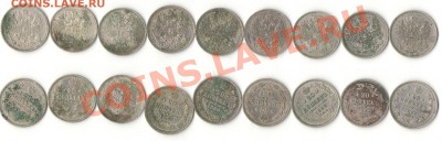 20 копеек 1860, 1861, 1862, 1863, 1864, 1865, 1866,1867,1868 - monet1860-1868