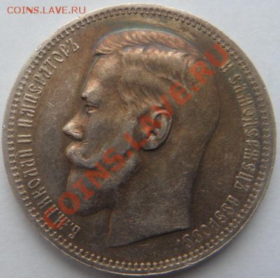 Рубль 1896г - SDC12504
