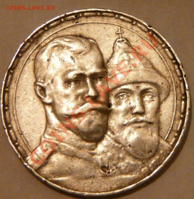 1 рубль 1913 - P1050333.JPG