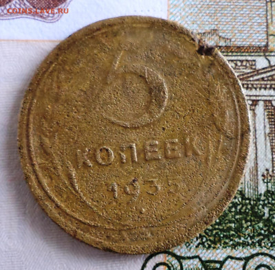 5 копеек 1935 нов.т., до 31.01.2023 г. в 22.00 по Москве - 5 1935