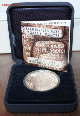 10 рублей Белоруссии 2010 Иудаизм. Серебро 27.01.23. 21-00 - IMG_1787.JPG