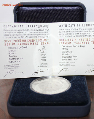 10 рублей Белоруссии 2010 Иудаизм. Серебро 27.01.23. 21-00 - IMG_1786.JPG
