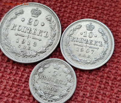 5 коп 1902,10 коп 1907,20коп 1913гг до 31.01.23г 22-00 МСК - IMG_20230125_125939~2
