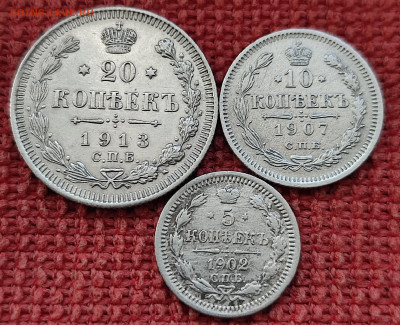 5 коп 1902,10 коп 1907,20коп 1913гг до 31.01.23г 22-00 МСК - IMG_20230125_125920~2