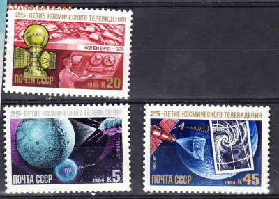 СССР 1984 космическое телевидение 3м** до 30 01 - 84д