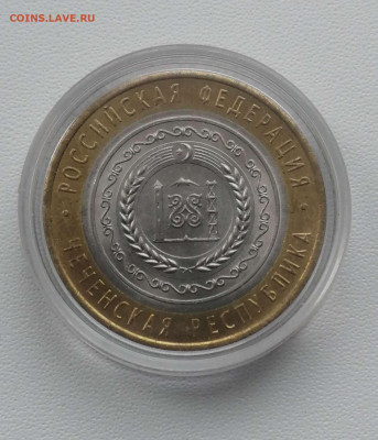 10 рублей 2010г.Чеченская республика в капсуле. - Compress_20230125_153907_7717_edit_250144763331100