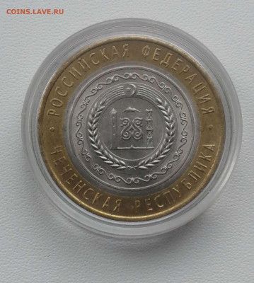 10 рублей 2010г.Чеченская республика в капсуле. - IMG_20230125_154010