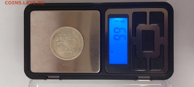 50 копеек 1911 года - 20230125_132735