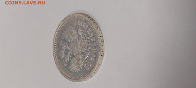 50 копеек 1910 года - 20230125_133023