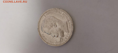 50 копеек 1910 года - 20230125_133010