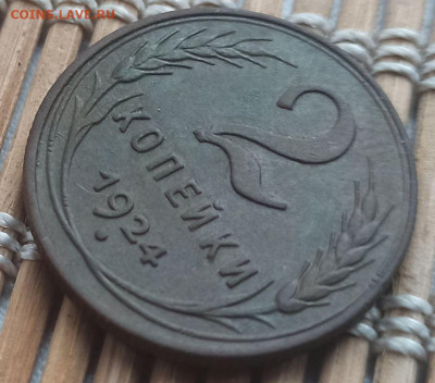 2 Копейки 1924 г. окон. 27.01.2023 г. 22-00 МСК. - 2