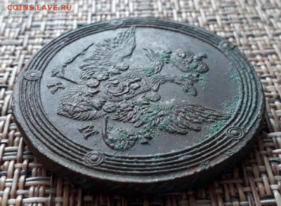 5 копеек 1808 г. КМ - 20230124_122515