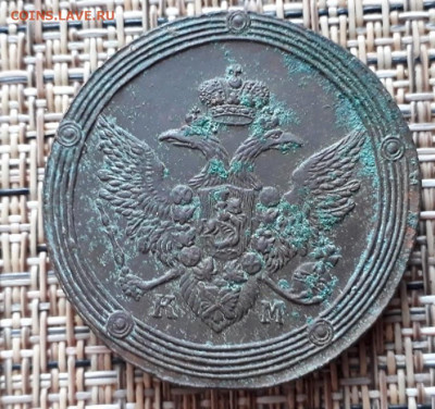 5 копеек 1808 г. КМ - 20230124_122504