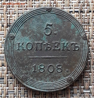 5 копеек 1808 г. КМ - 20230124_122422