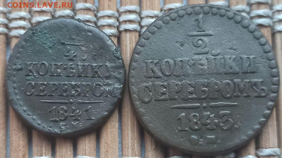 4 Копейки СМ 1841-43 г. окон. 27.01.2023 г. 22-00 МСК. - 111