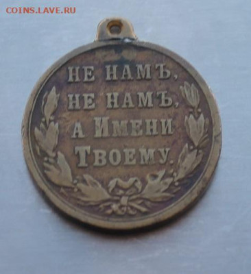 Медаль Руско-Турецкая война - IMG_3349.JPG