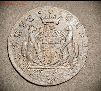 Копейка «Сибирская» 1773 КМ до 27.01.2023 - EC695F0A-B69A-4475-B069-1FBEC87A4B57