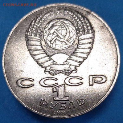 1 рубль Навои 1990 и 1991. Определение - 4