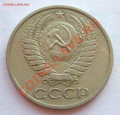 50 Копеек 1971 год. До 15.12.11 в 22.00 по Москве - P1020659.JPG