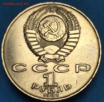 1 рубль Навои 1990 и 1991. Определение - 8