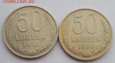 1980, 1986. 50 коп. до 31.01.23.21-00 - 50к.1986,1980