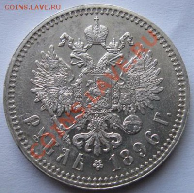 Рубль 1896г - 512674
