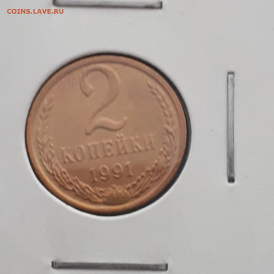 20монет. От1 коп до 100 руб. 1991-1993г.31.01.23. 21-00 - 1991. 2к